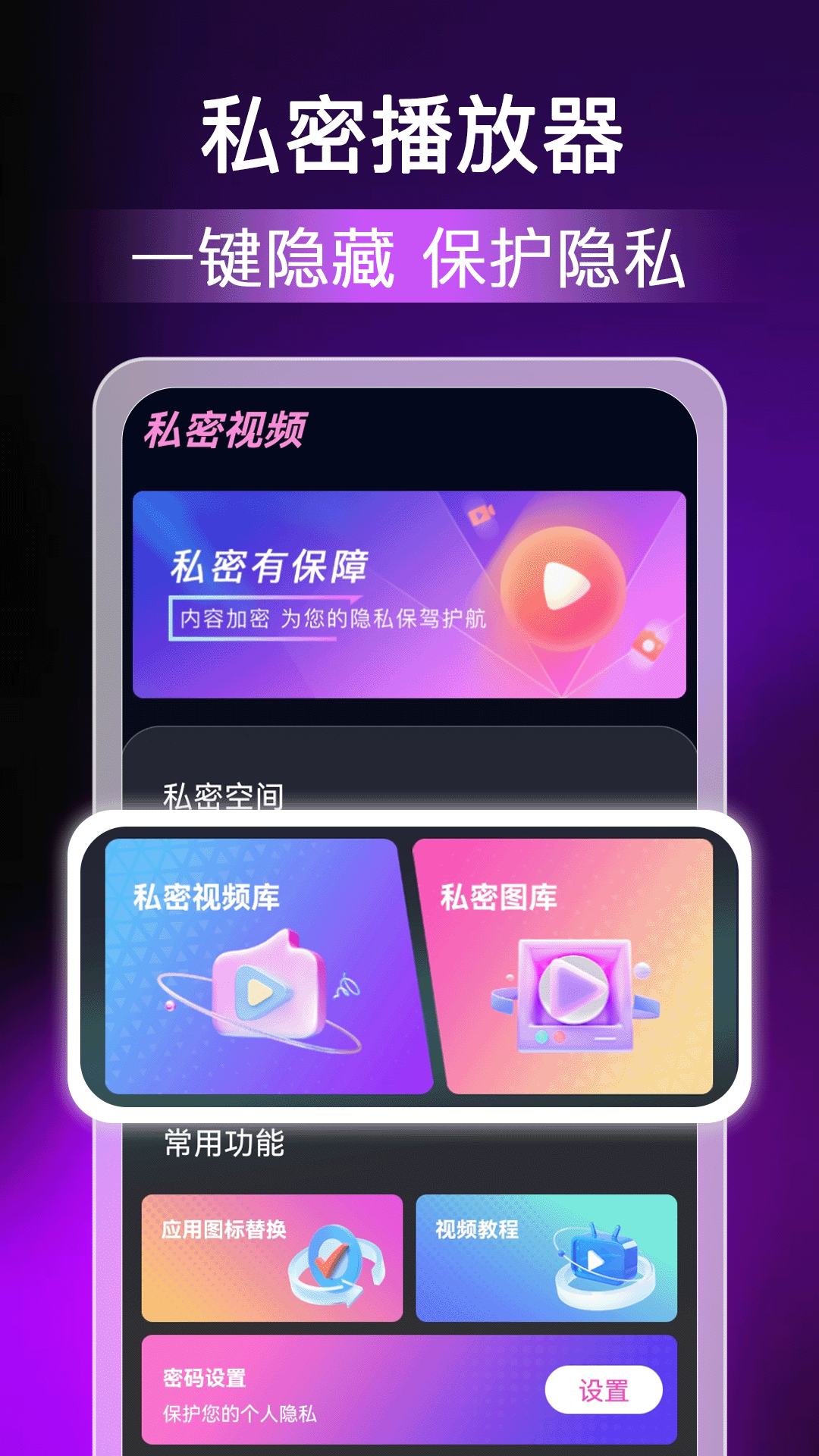 免费私密影院播放器截图1