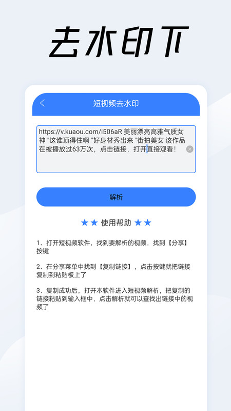 视频链接下载器截图2