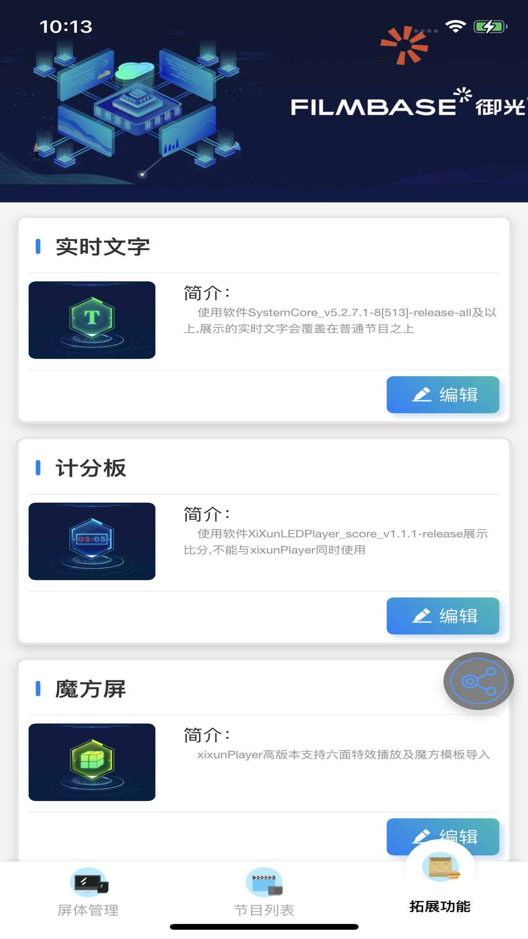 LEDOK Lite截图4
