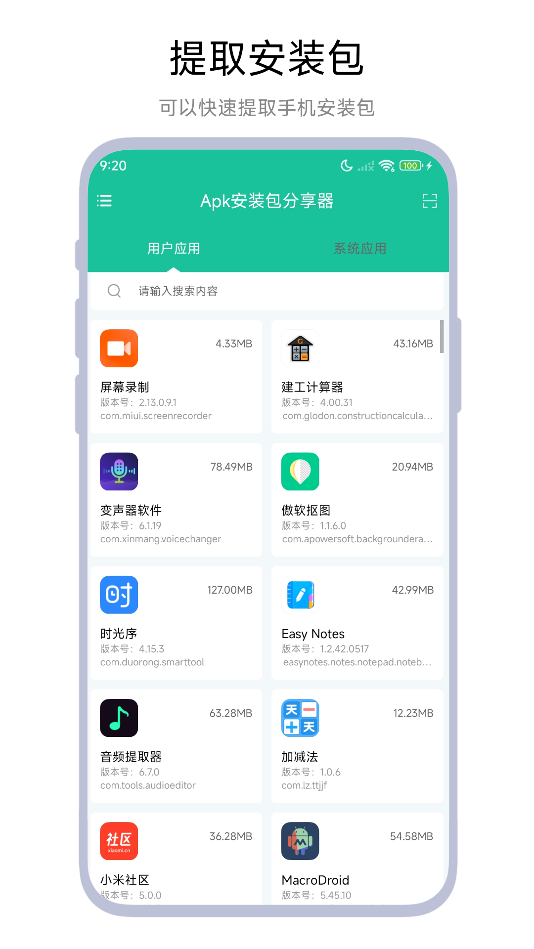 Apk安装包分享器截图1