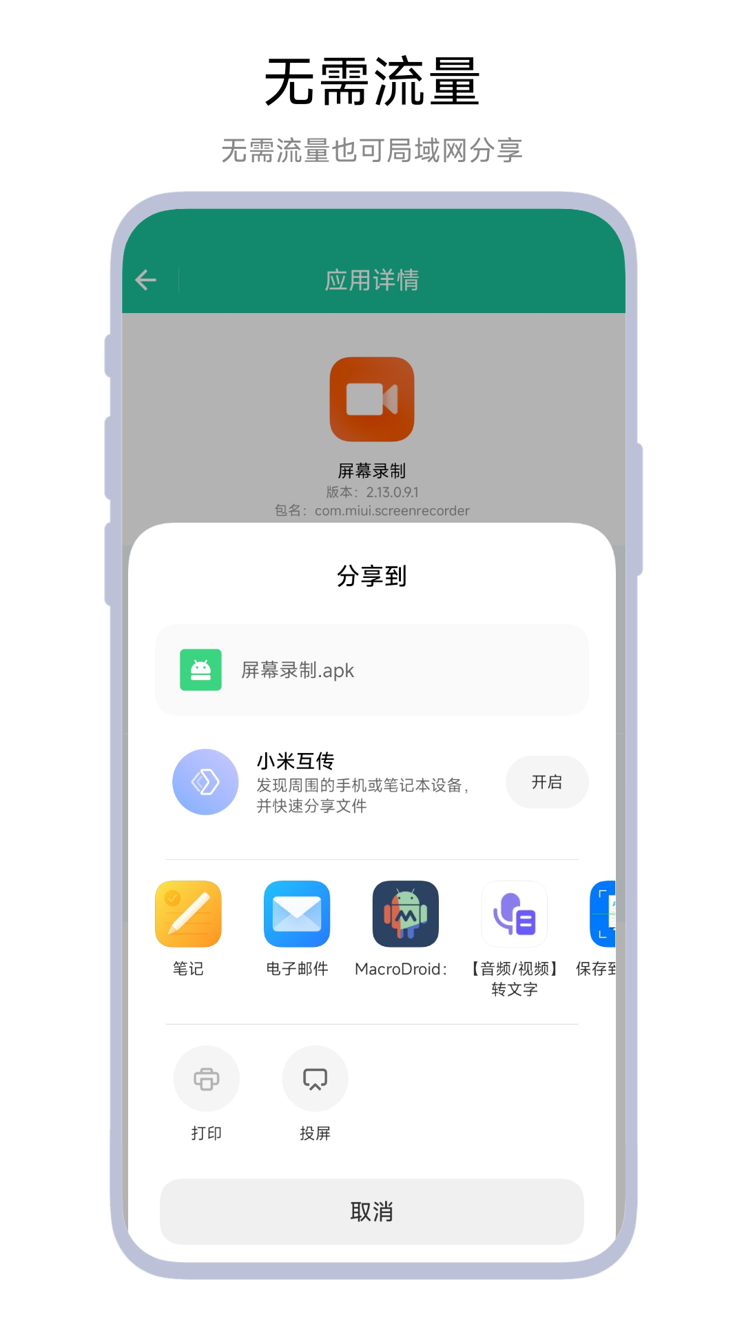 Apk安装包分享器截图4