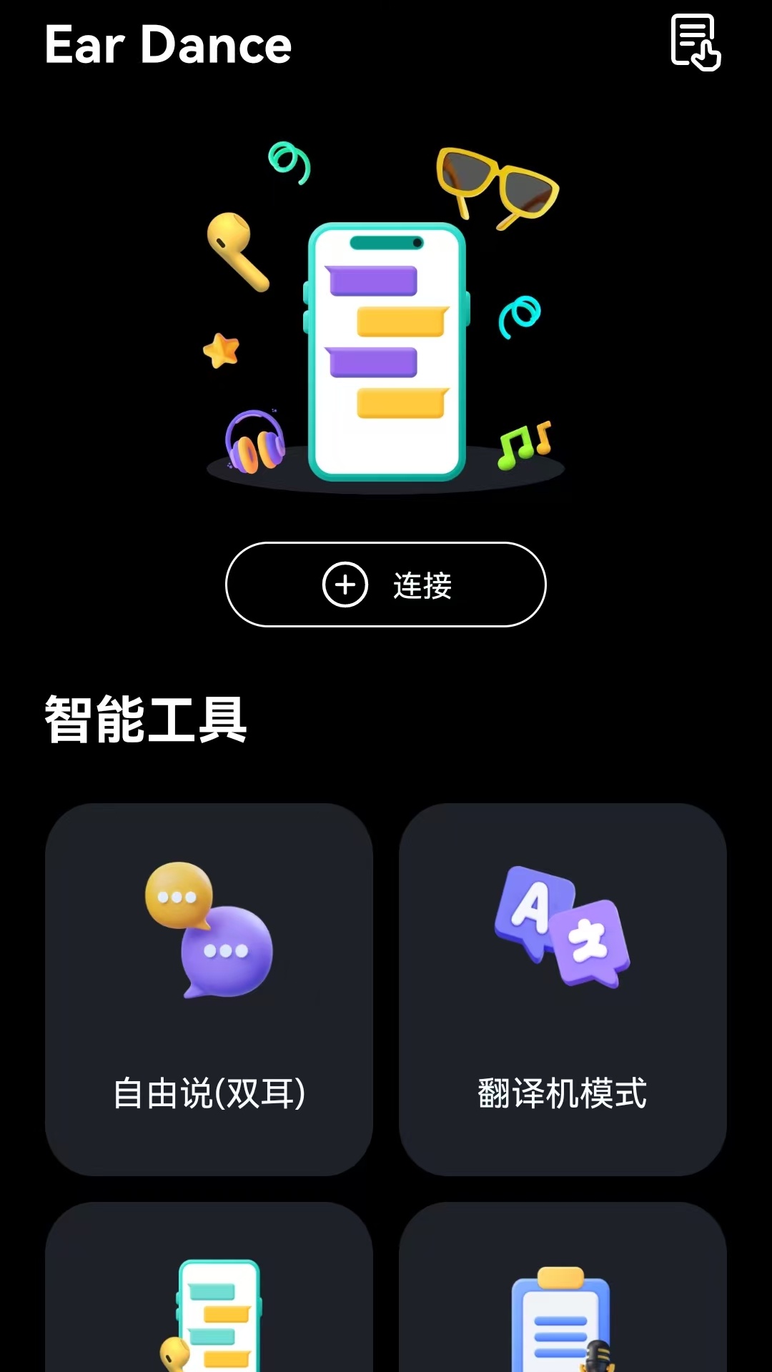 Ear Dance截图1