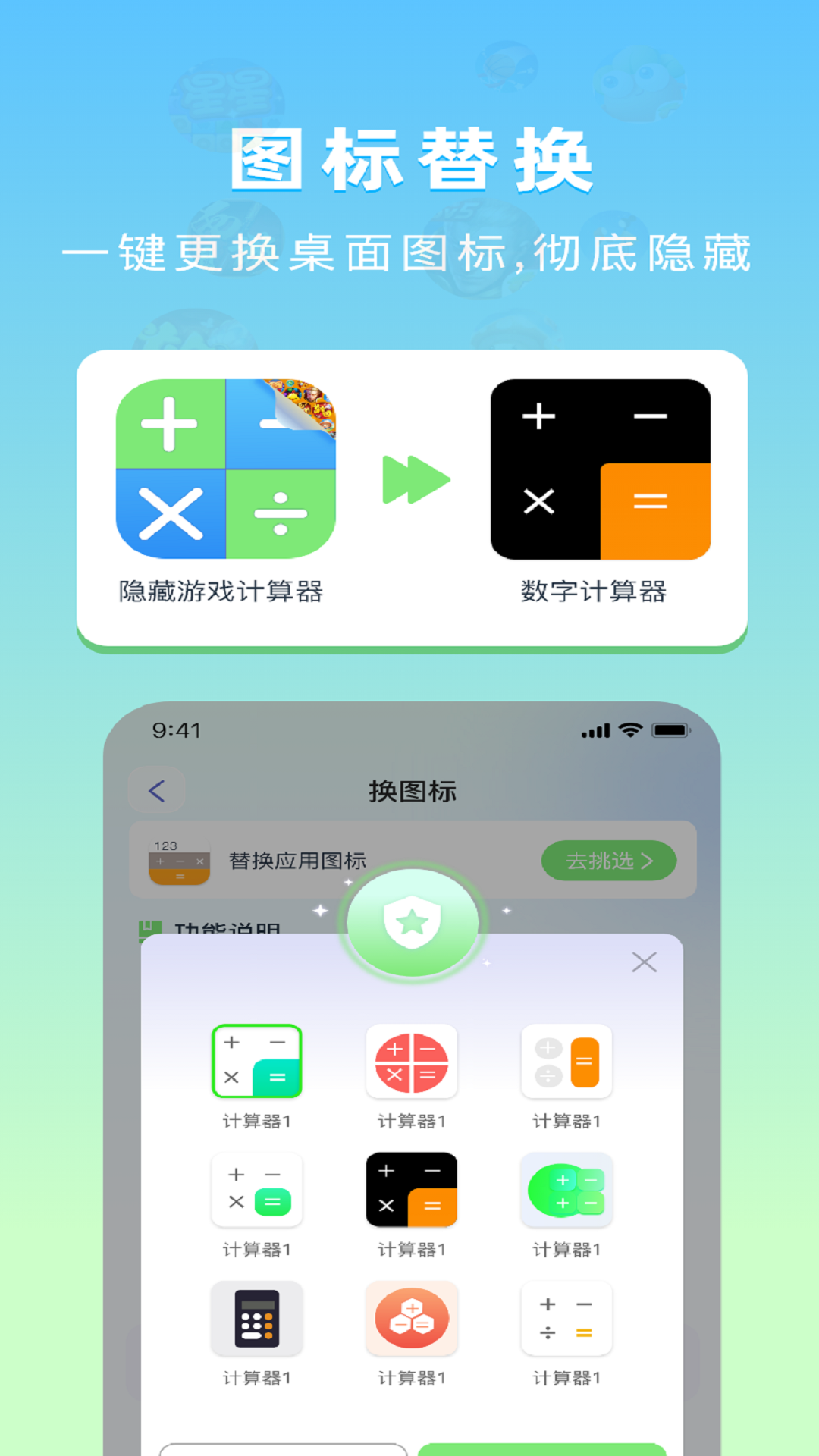 隐藏应用计算器截图2