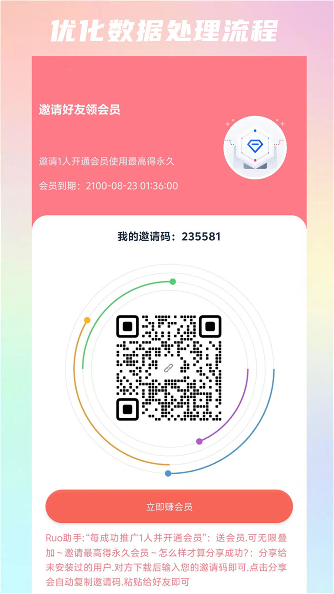 Ruo助手截图2