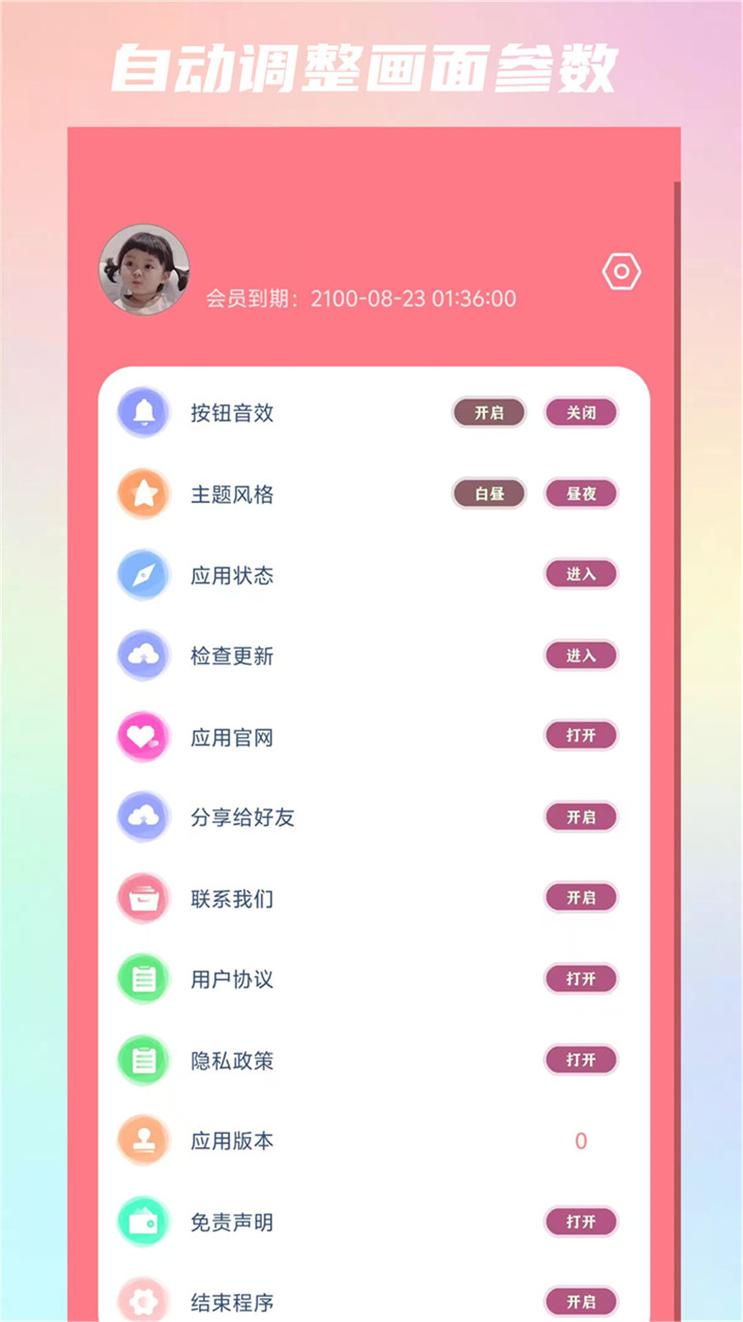 Ruo助手截图4