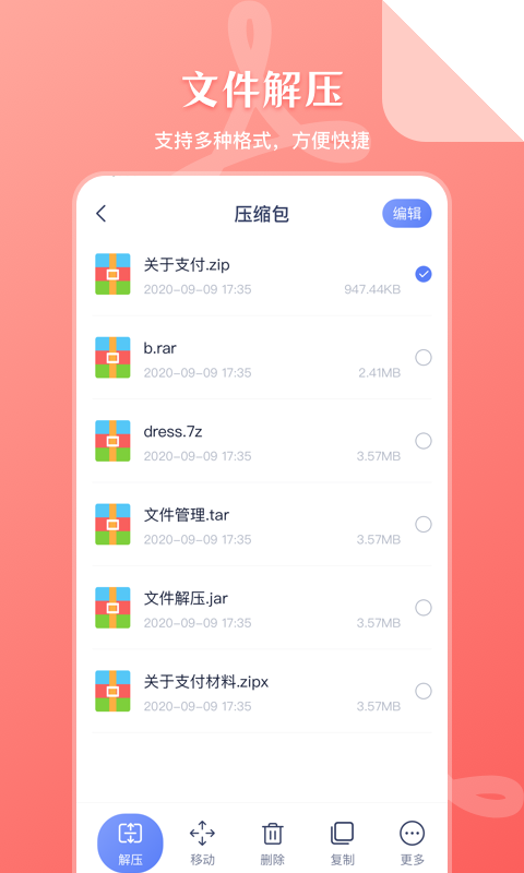 ZIP文件管理app截图2