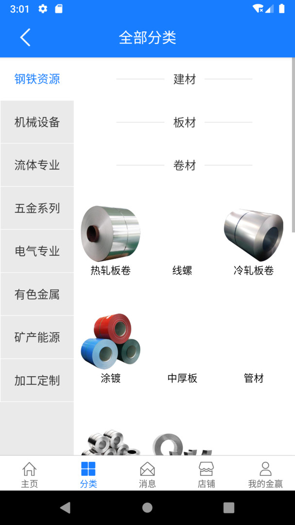 金赢网app截图3