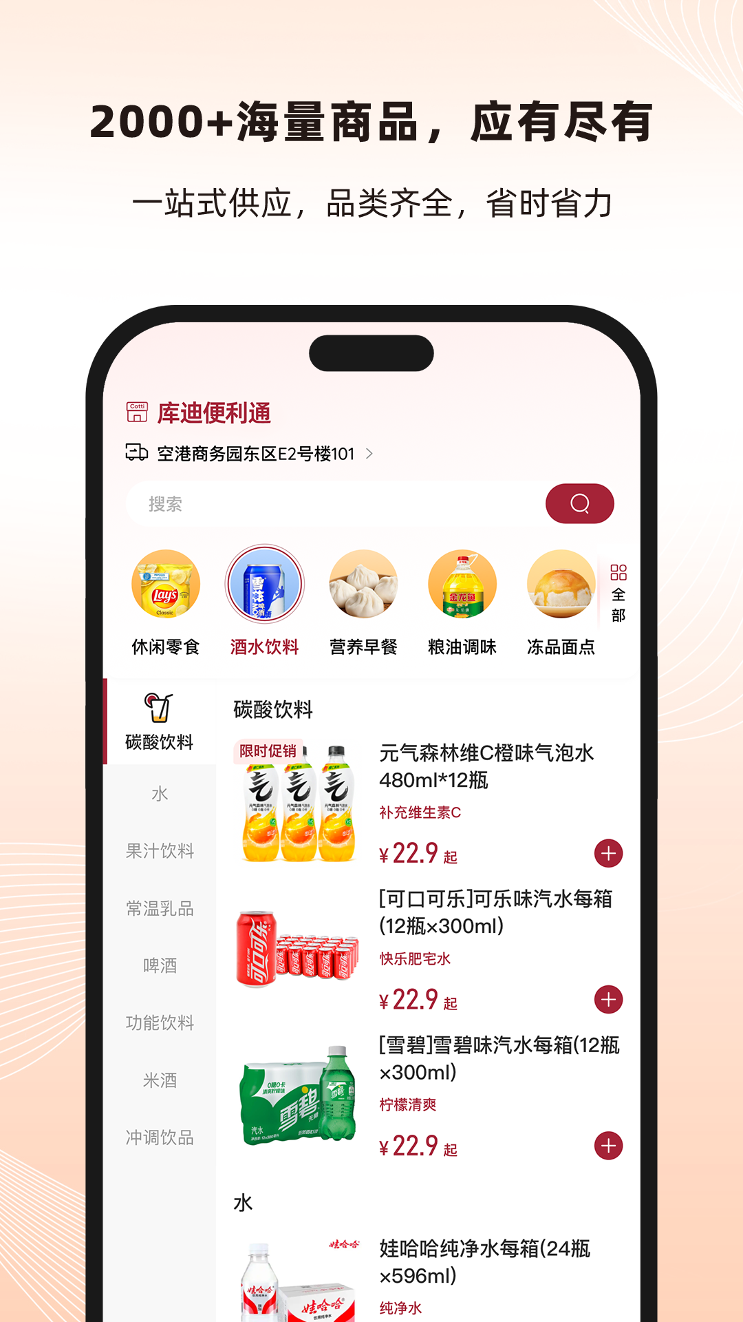 库迪便利通截图4