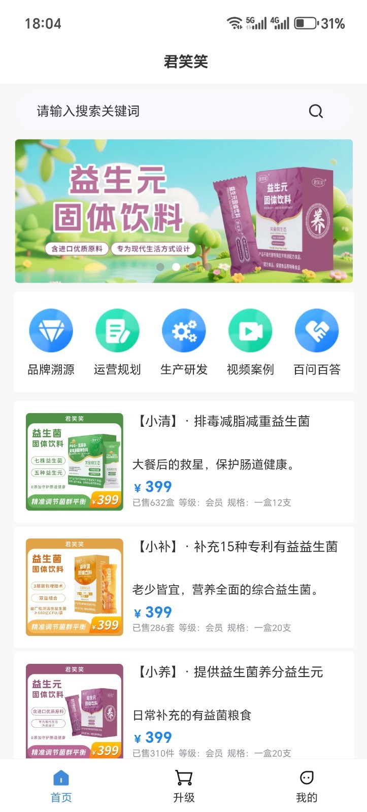 君笑笑app截图1