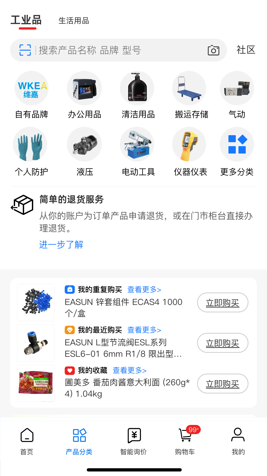 WKEA维嘉app截图1
