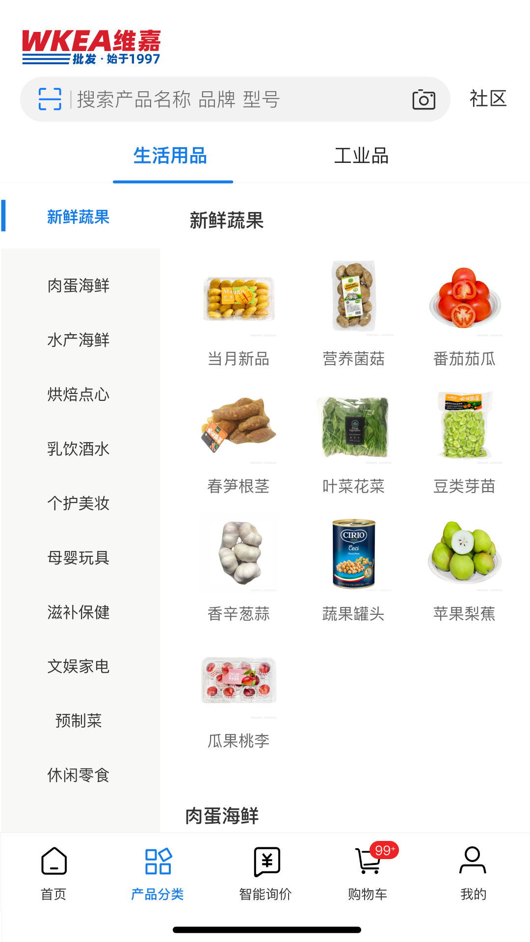 WKEA维嘉app截图2