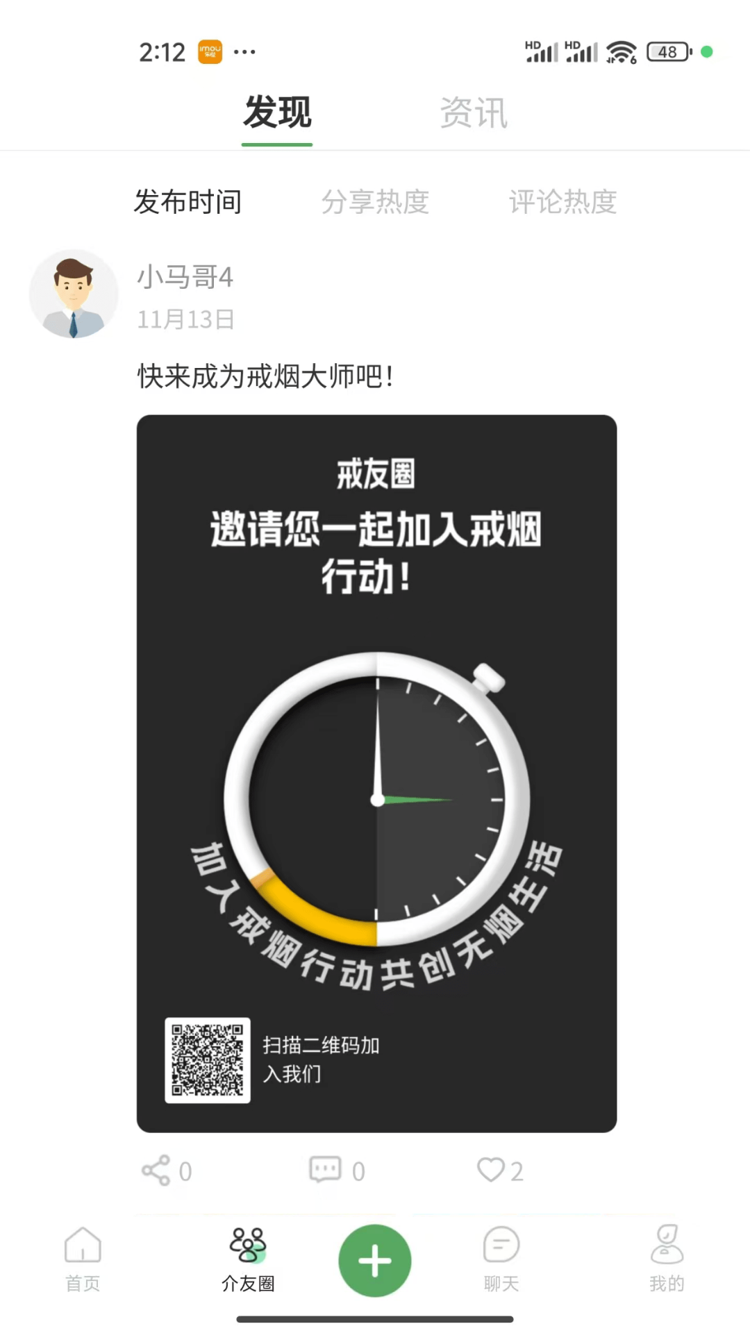 介伴截图2