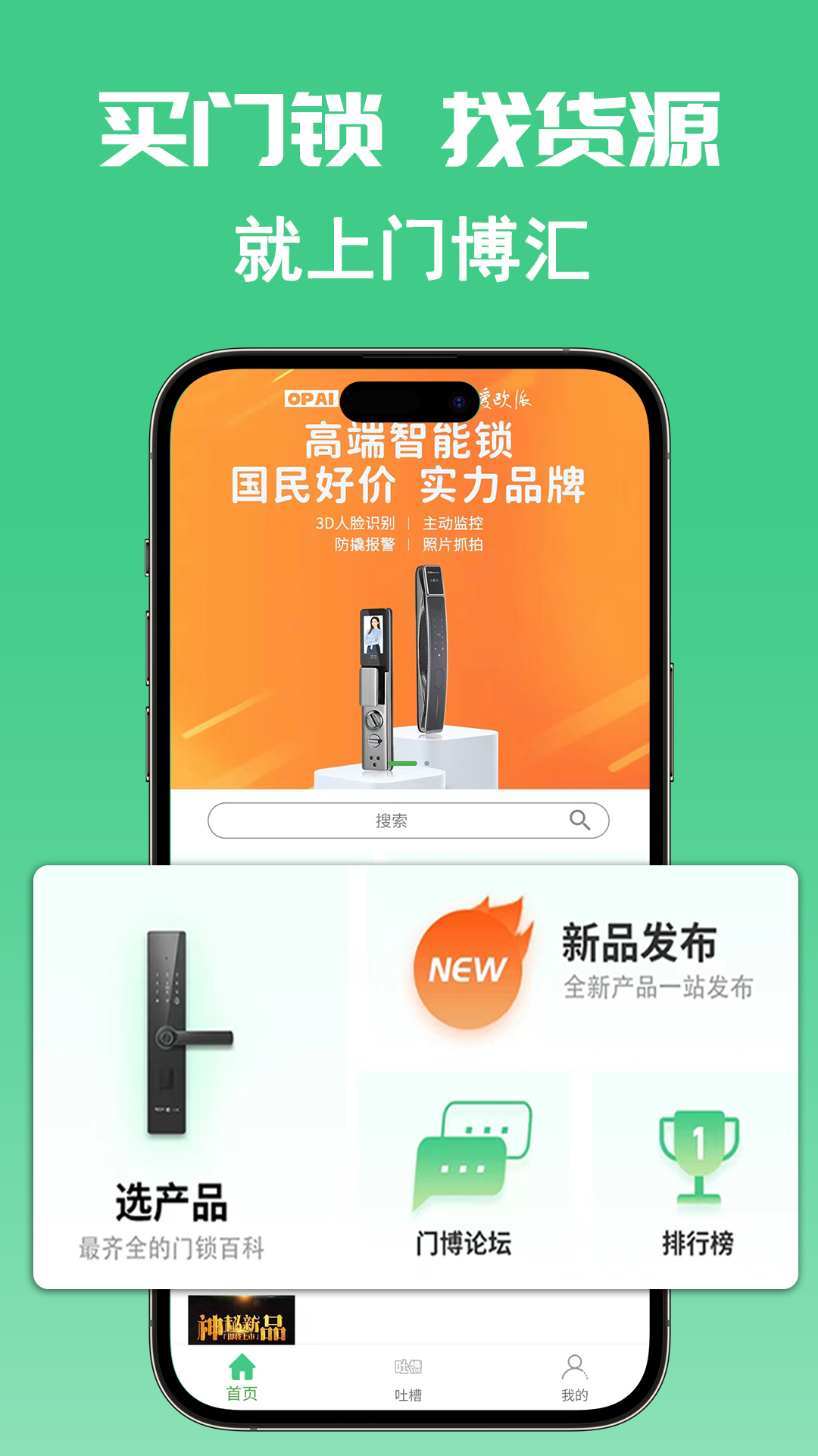 门博汇app截图1