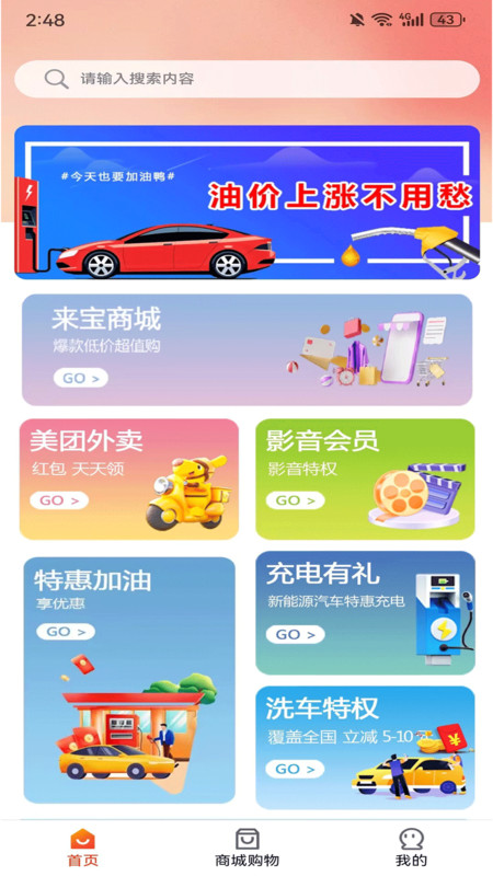 U惠小助手截图1