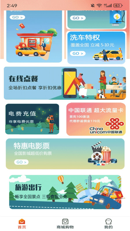 U惠小助手截图2