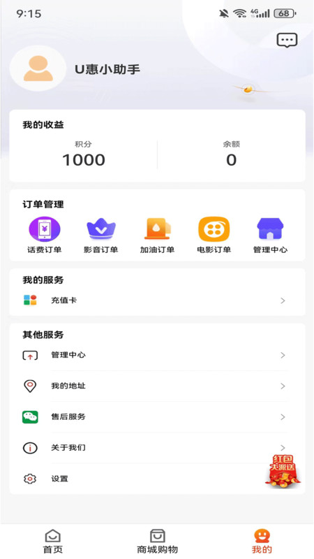 U惠小助手截图4