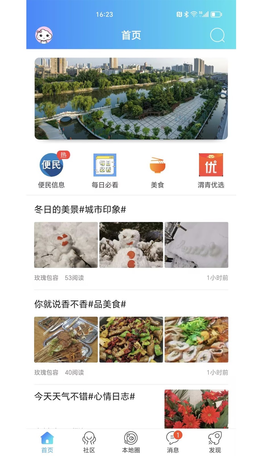 渭南青年网app截图1