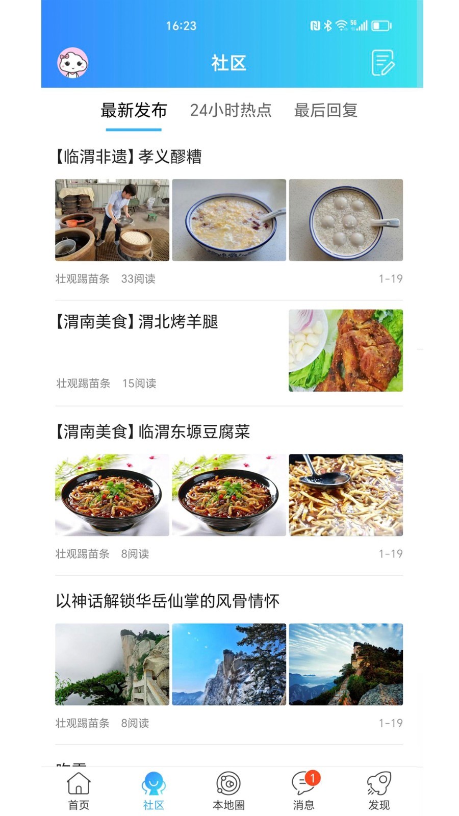 渭南青年网app截图2