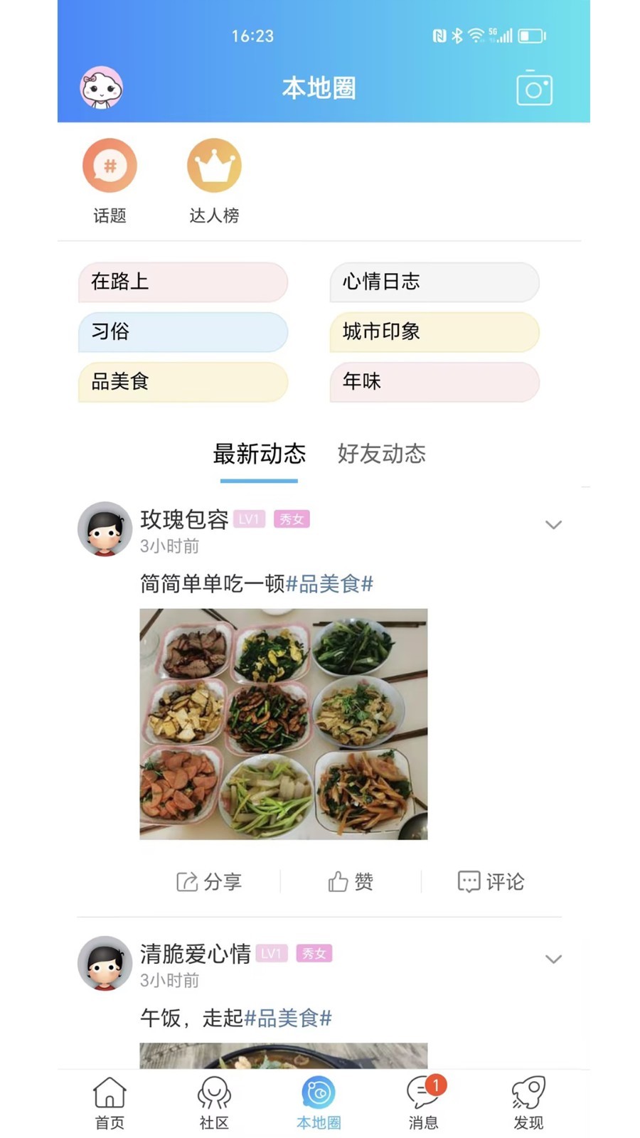 渭南青年网app截图3