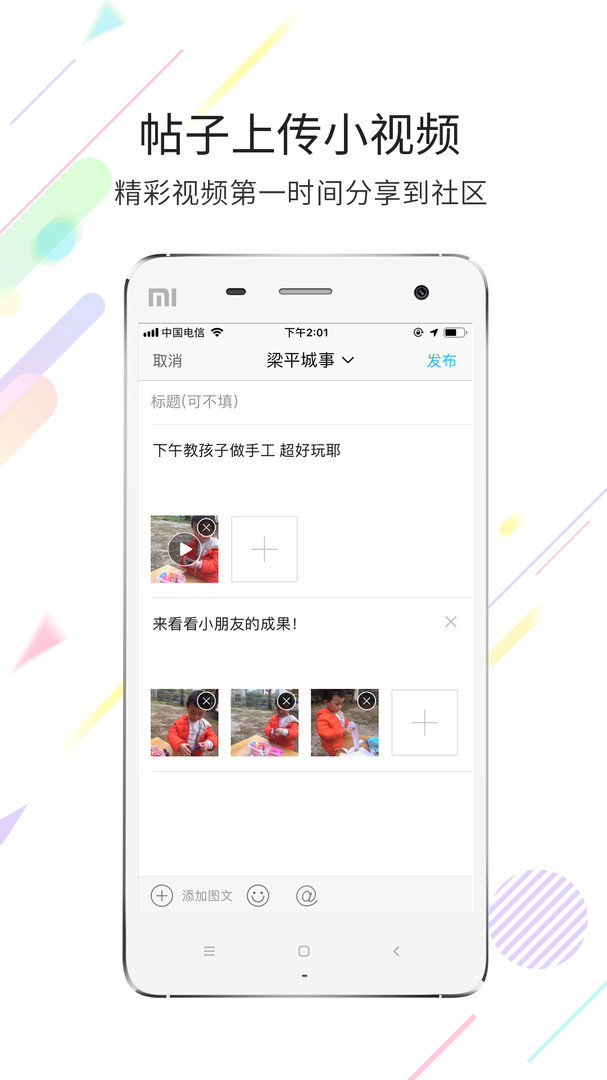 梁平万事通截图2