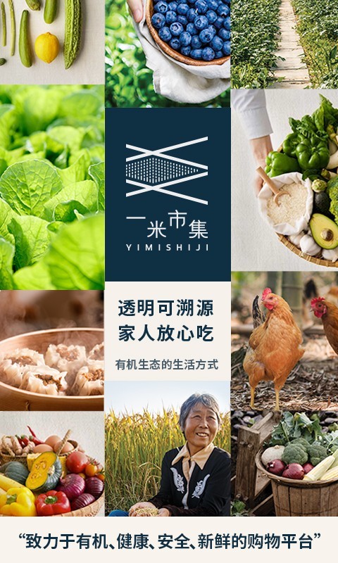 一米市集app截图1