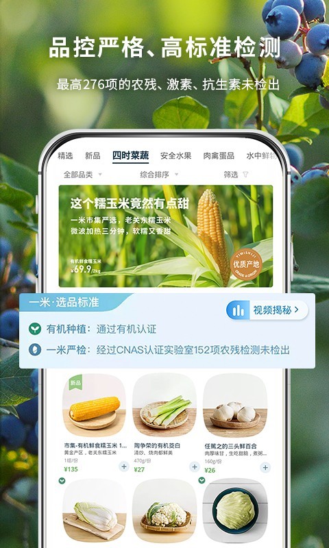 一米市集app截图4