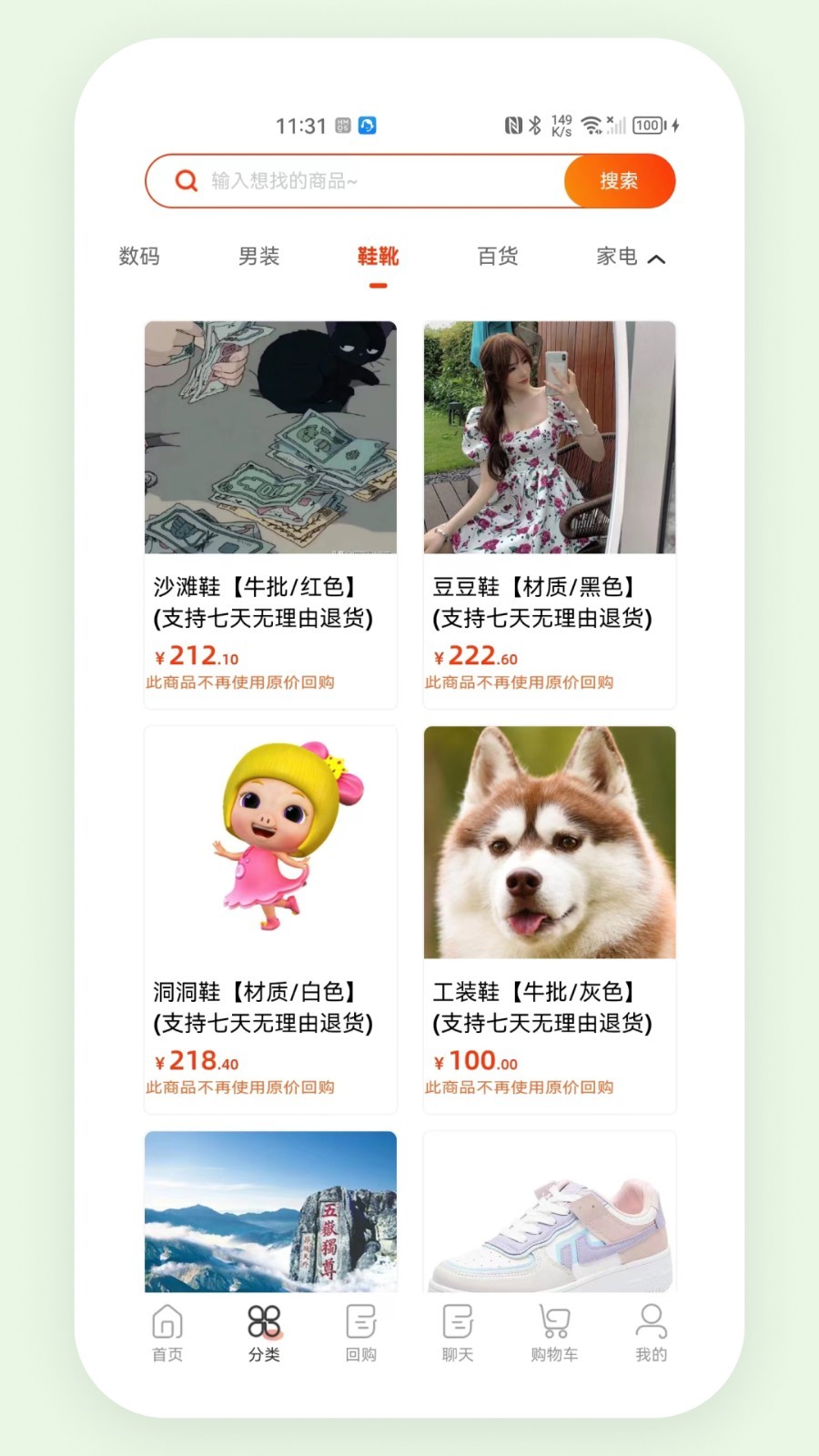 东火木app截图4