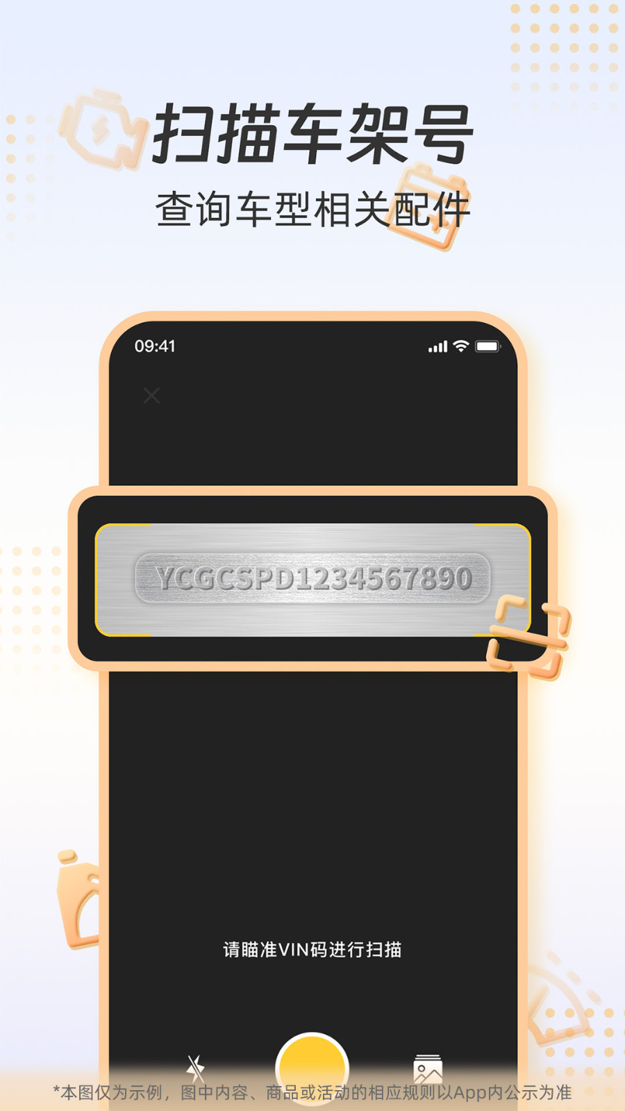 一车配件截图1