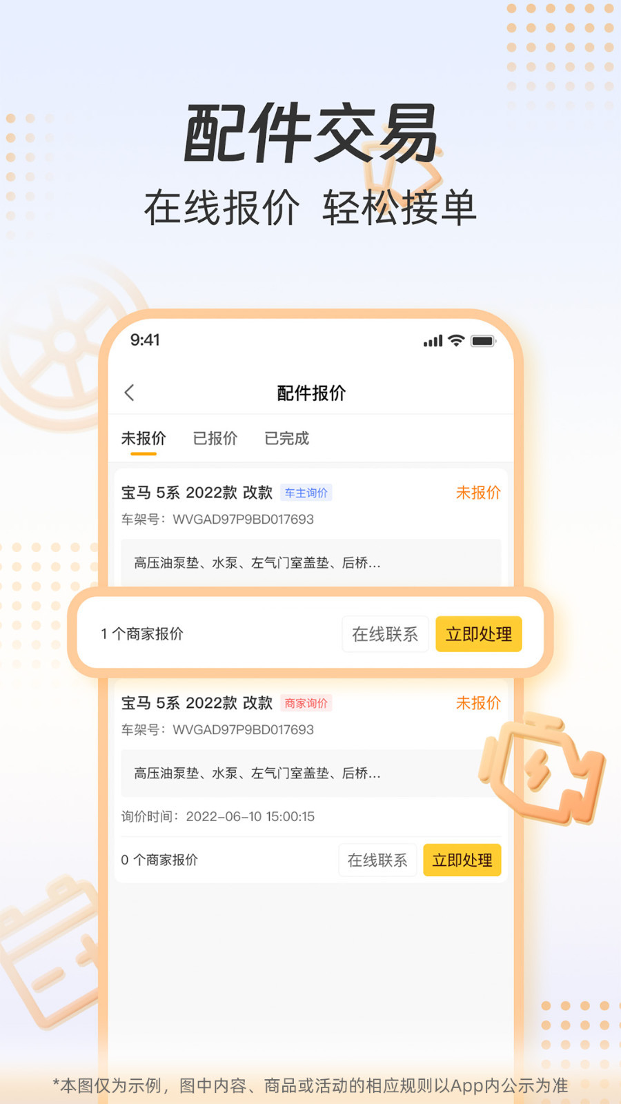 一车配件截图2