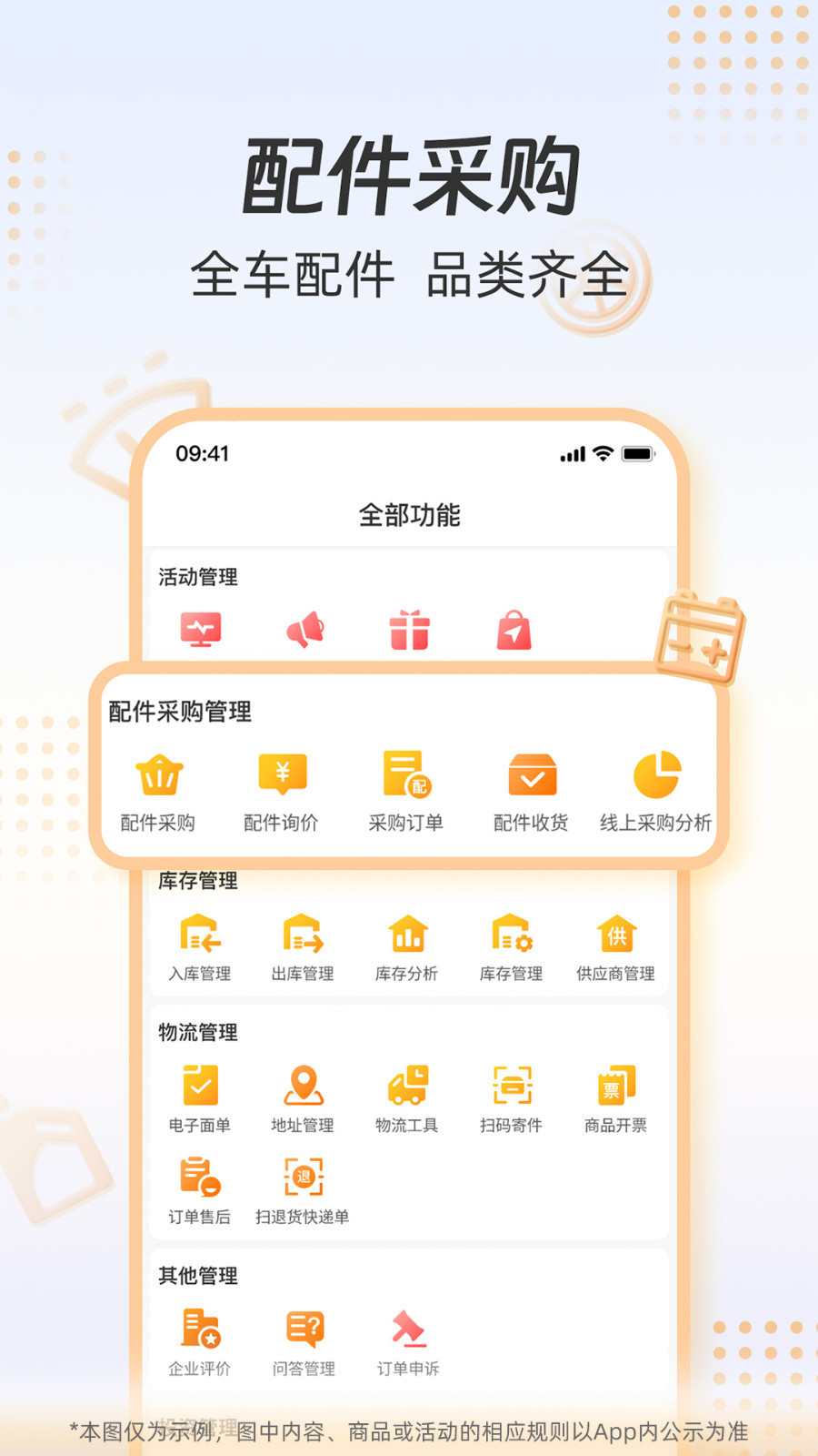 一车配件截图3