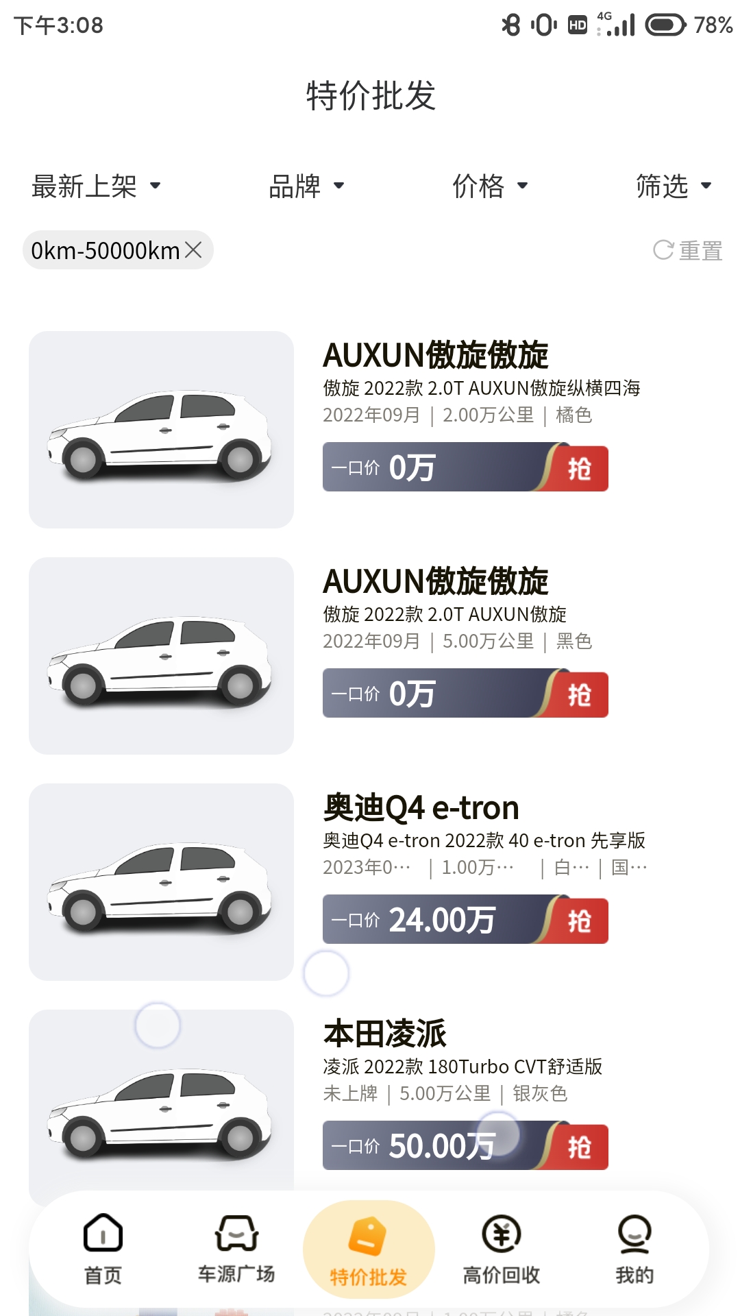 车皇人APP截图2