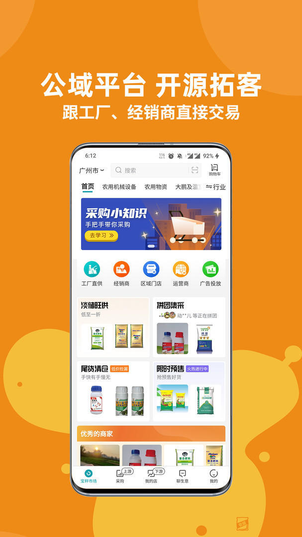 宝秤新农资截图2