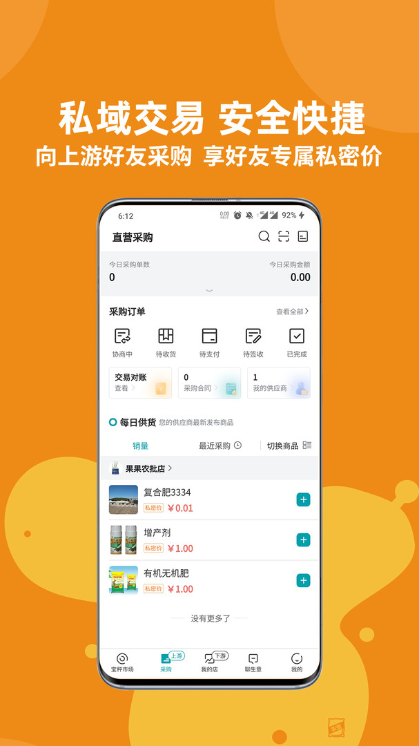 宝秤新农资截图3
