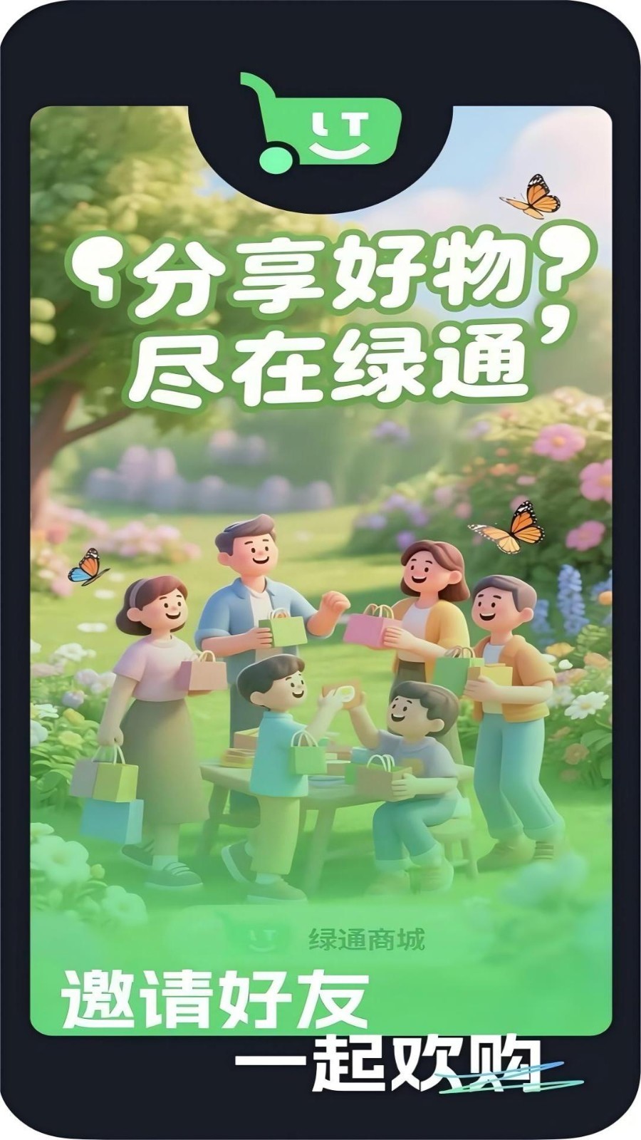 绿通商城截图2