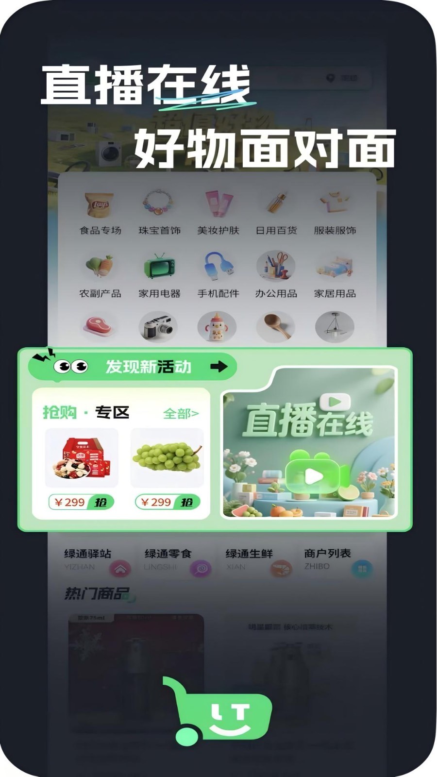 绿通商城截图4