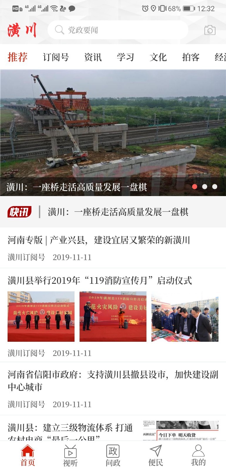 云上潢川截图1