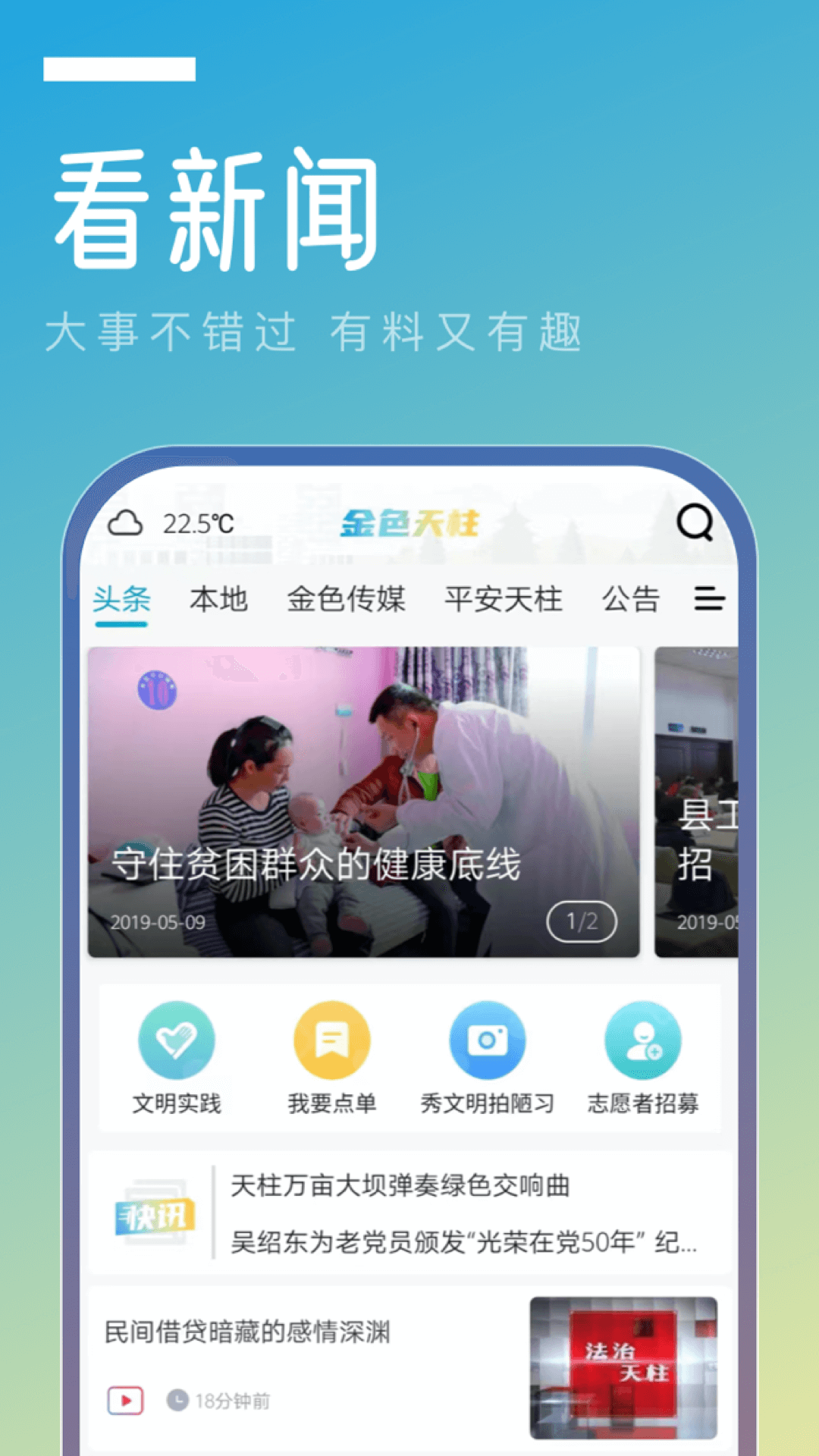金色天柱app截图2