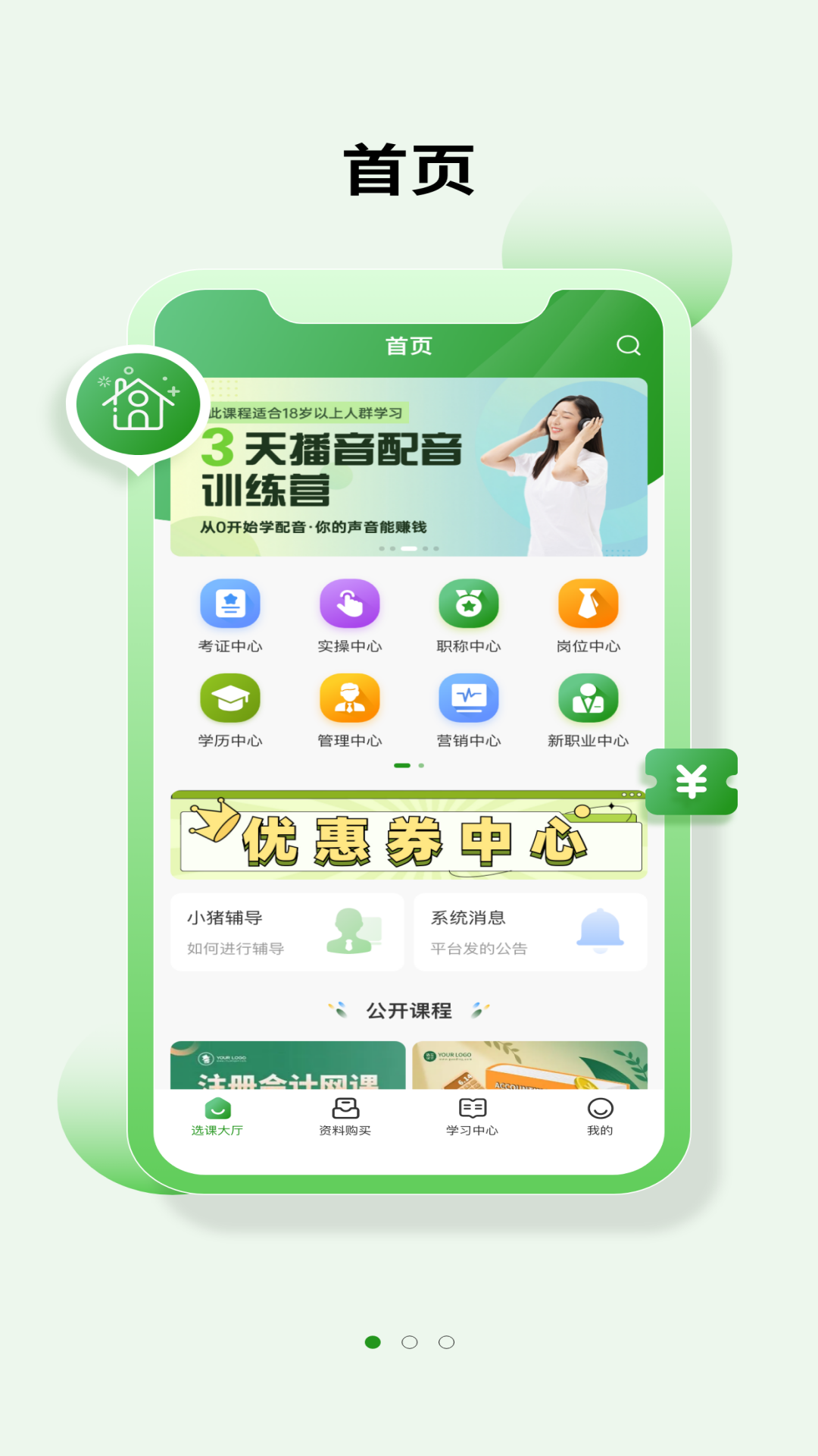 小猪同学app截图1