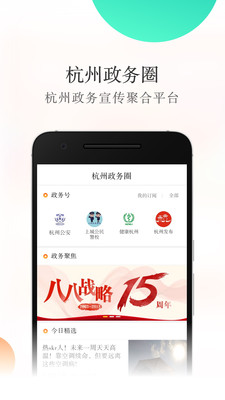 杭加新闻截图2