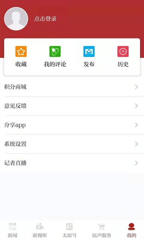 锦绣太原app截图4