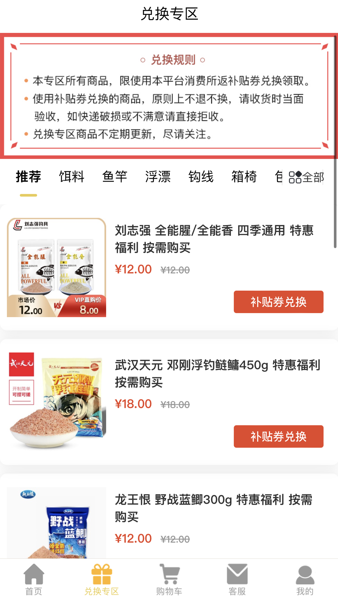 渔具之家截图3