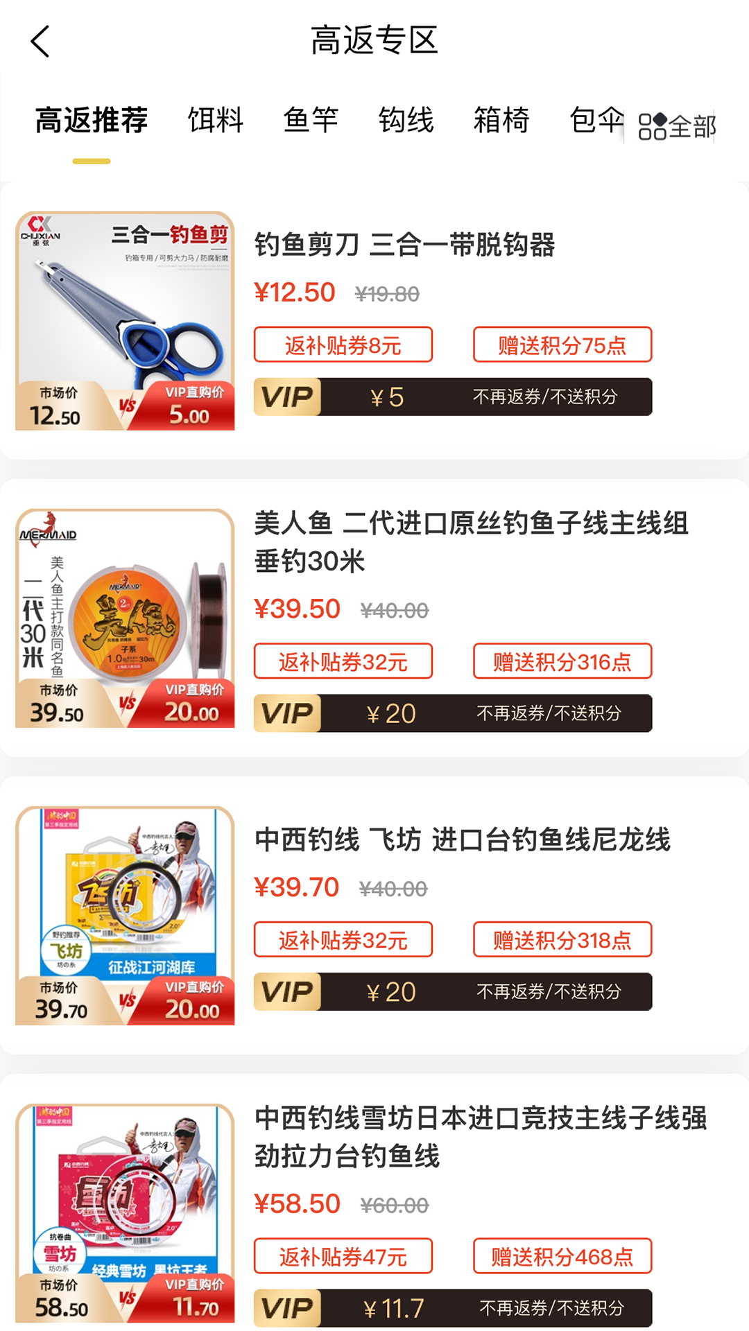 渔具之家截图4