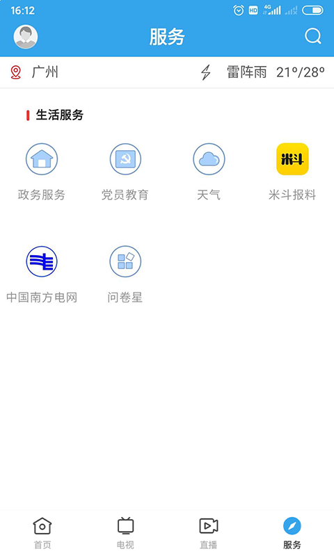 今日和平app截图4