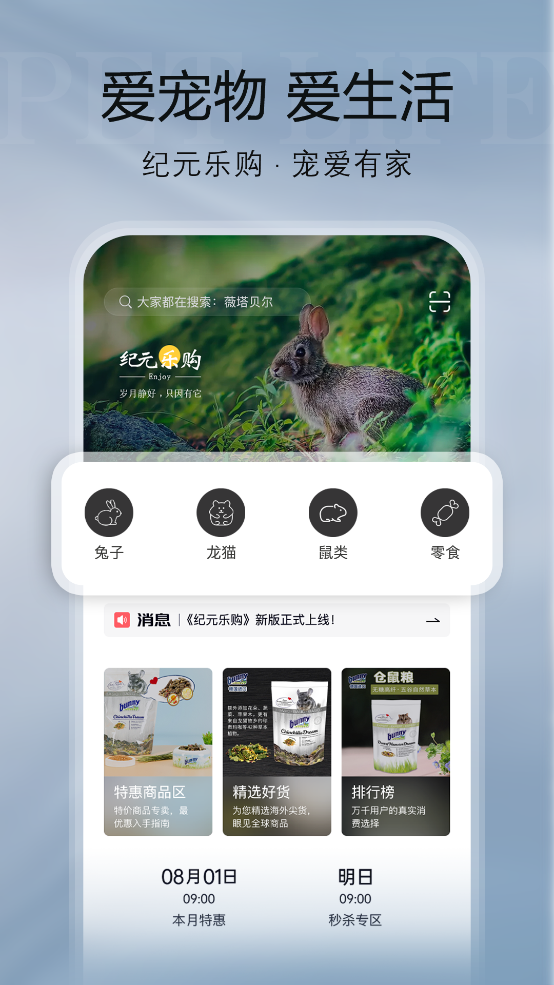 纪元乐购截图1