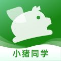 小猪同学app