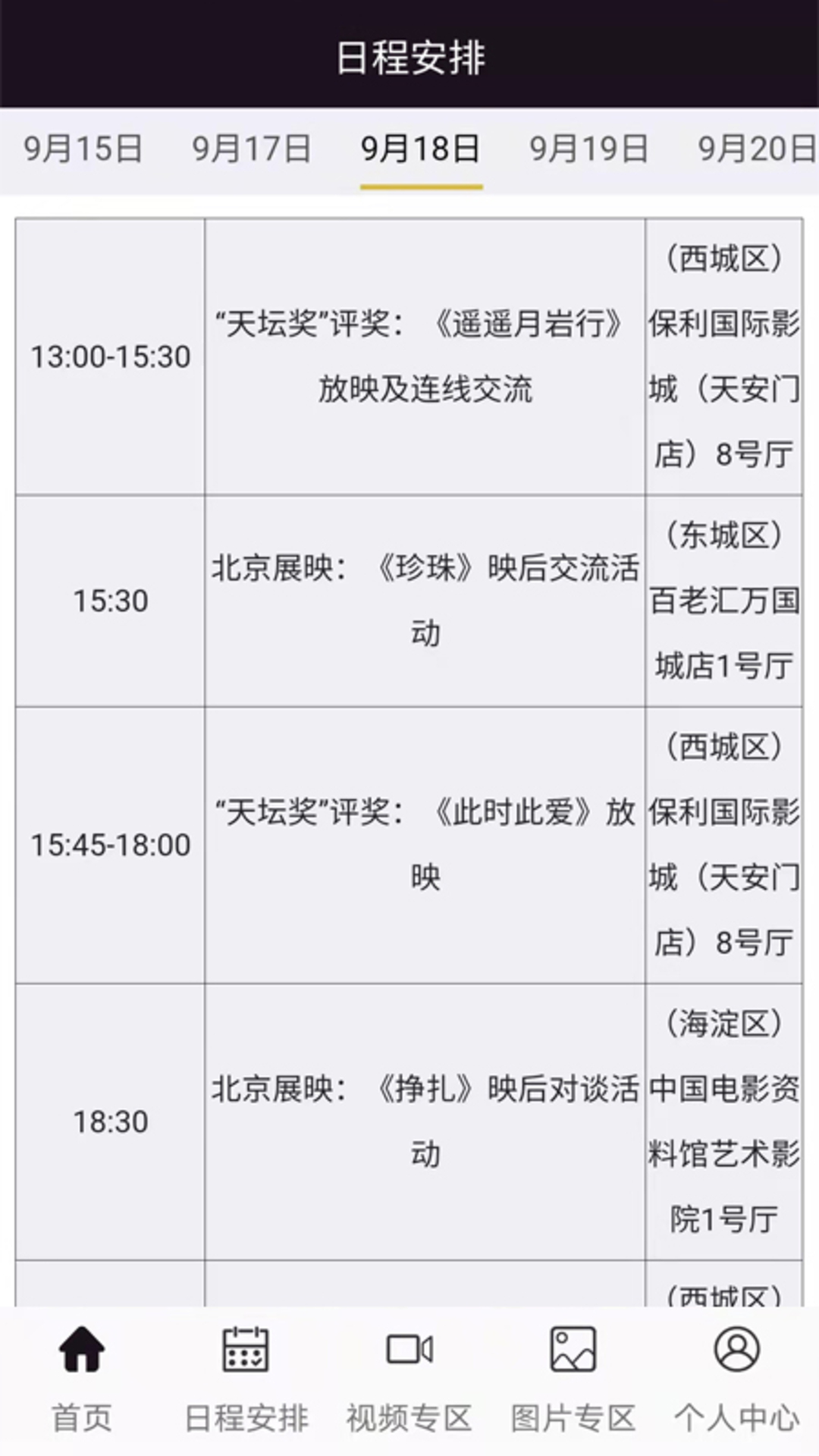 北京电影节app