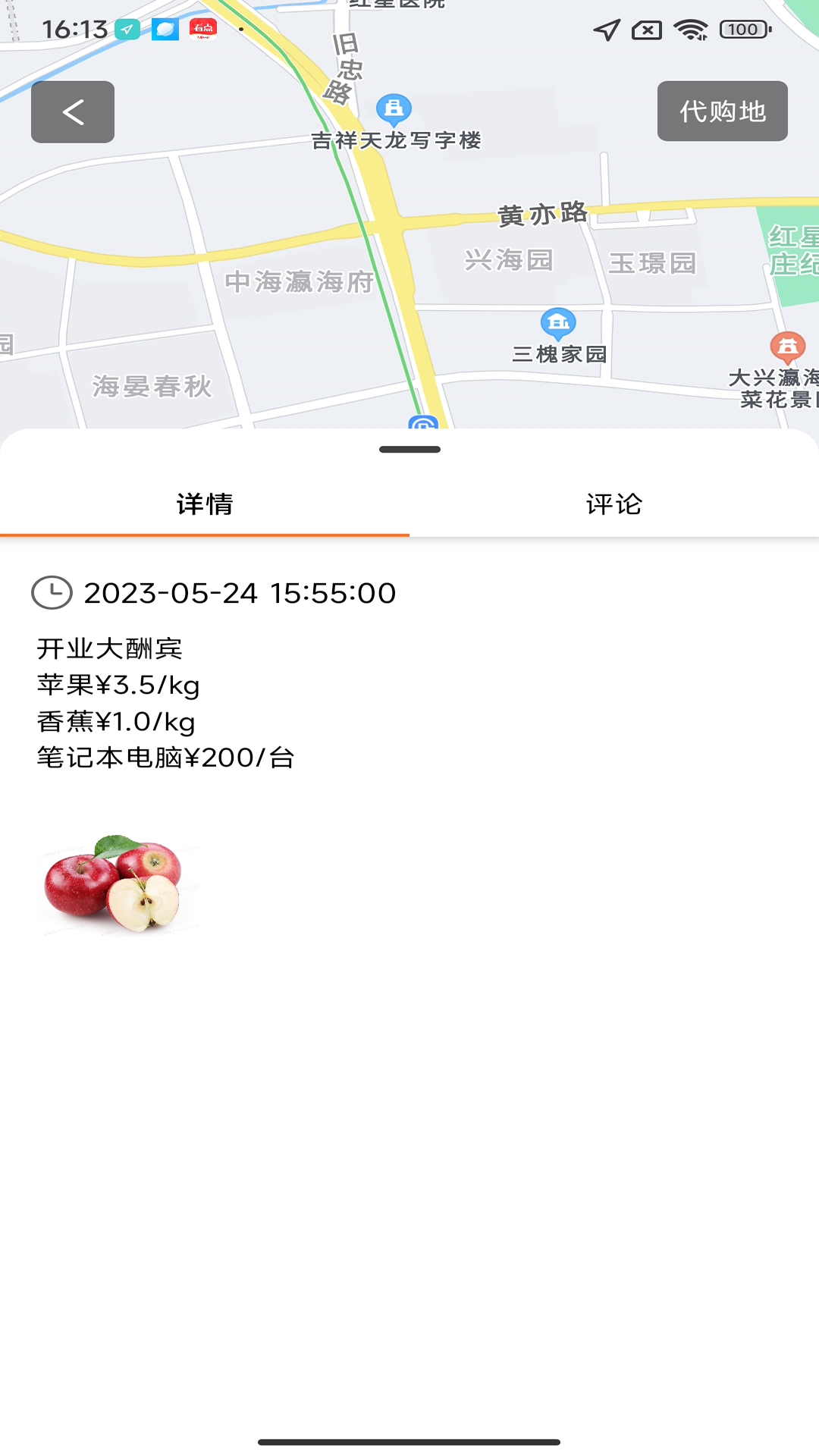 出行代app