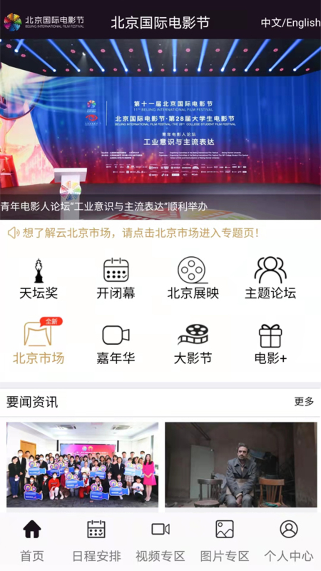 北京电影节app