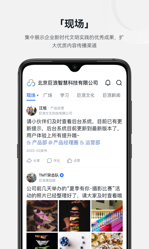 现场云企业版