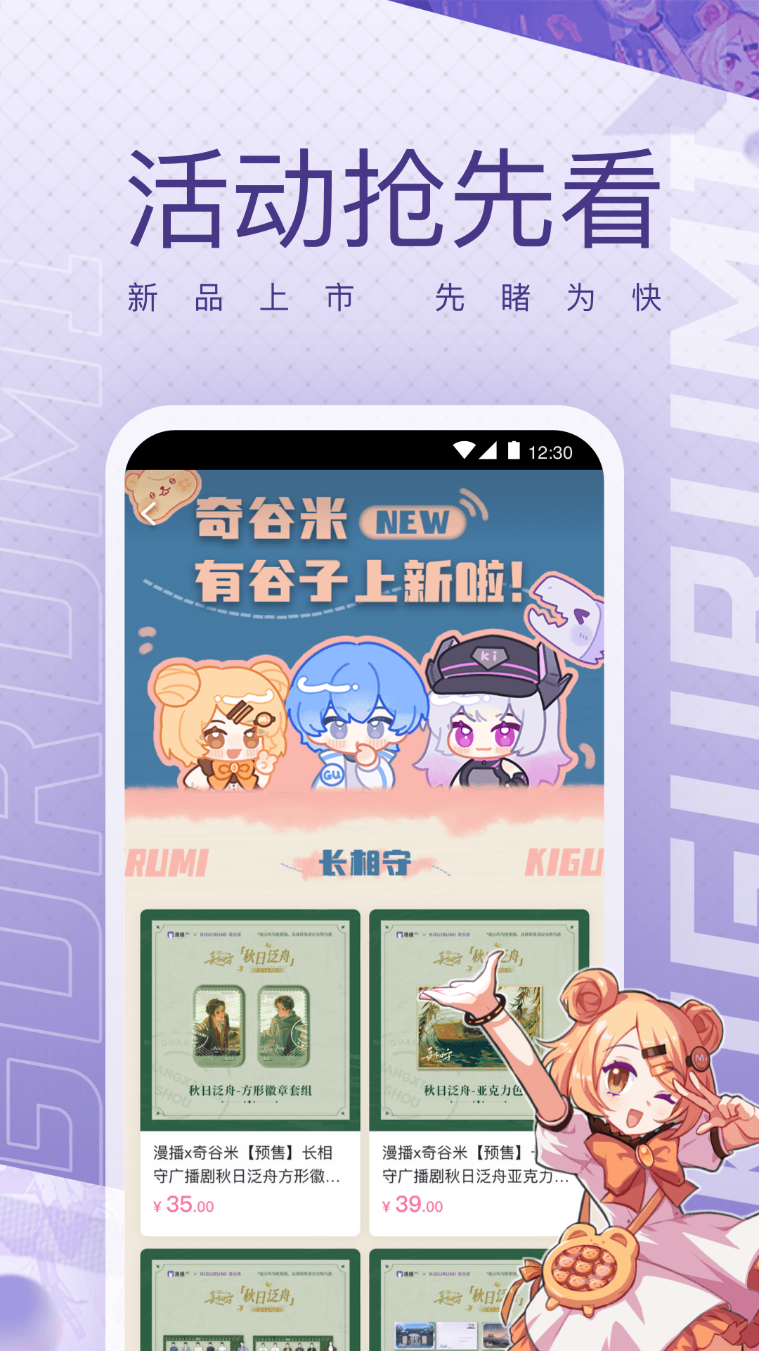奇谷米app